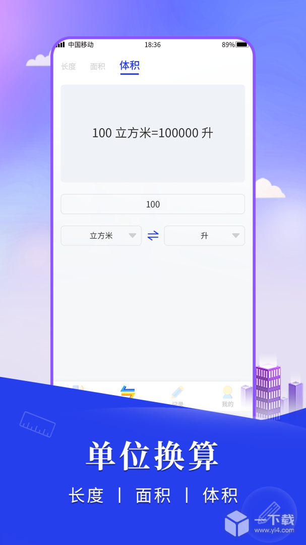 尺子测距仪 v2.5.73最新版下载
