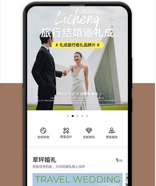 礼成-旅行结婚4