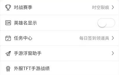 云顶攻略助手9