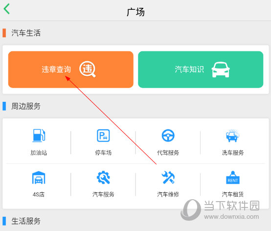 exlive手机查车安卓版下载