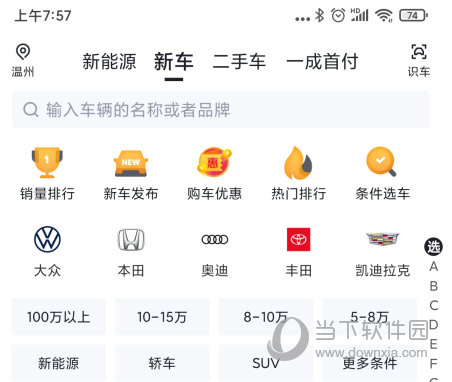 懂车帝APP