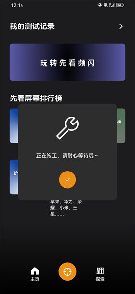 先看频闪软件图片1