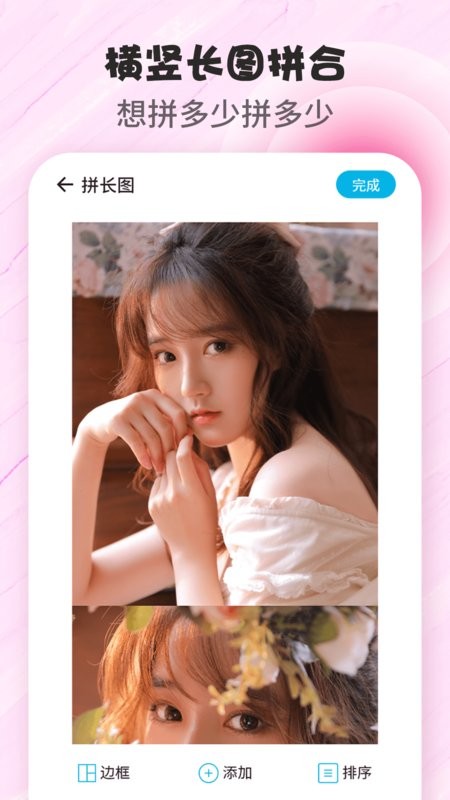 拼图P图应用软件 v2.0