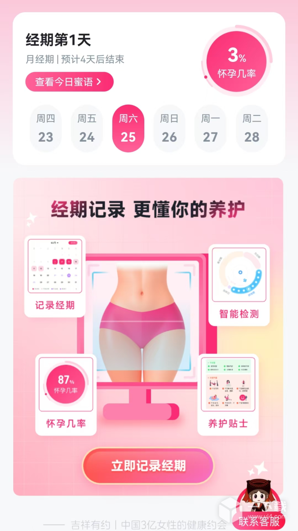 吉祥有约 v3.1.9最新版下载