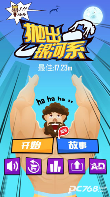 抛出银河系官方版