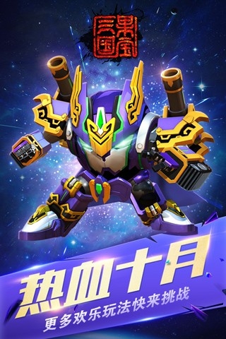 果宝三国官方版下载 v6.9