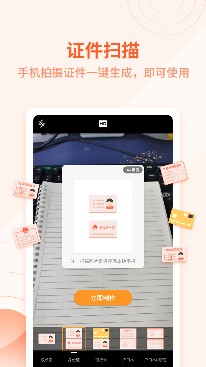 金舟扫描助手app下载安装截图