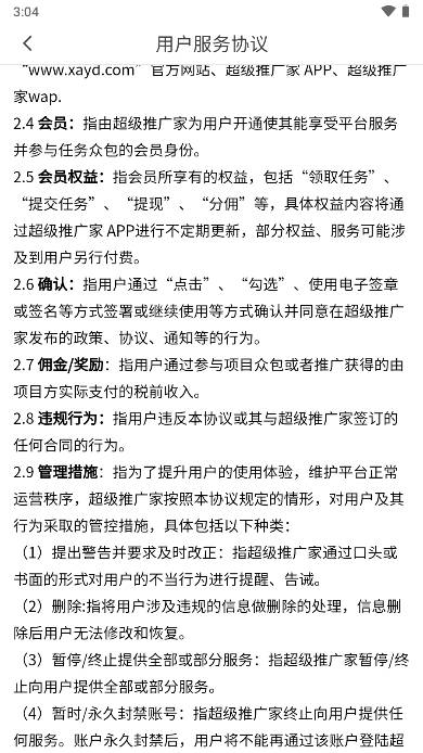 超级推广家平台 v1.0.1 安卓版app