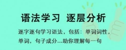 语法分析助手APP宣传图