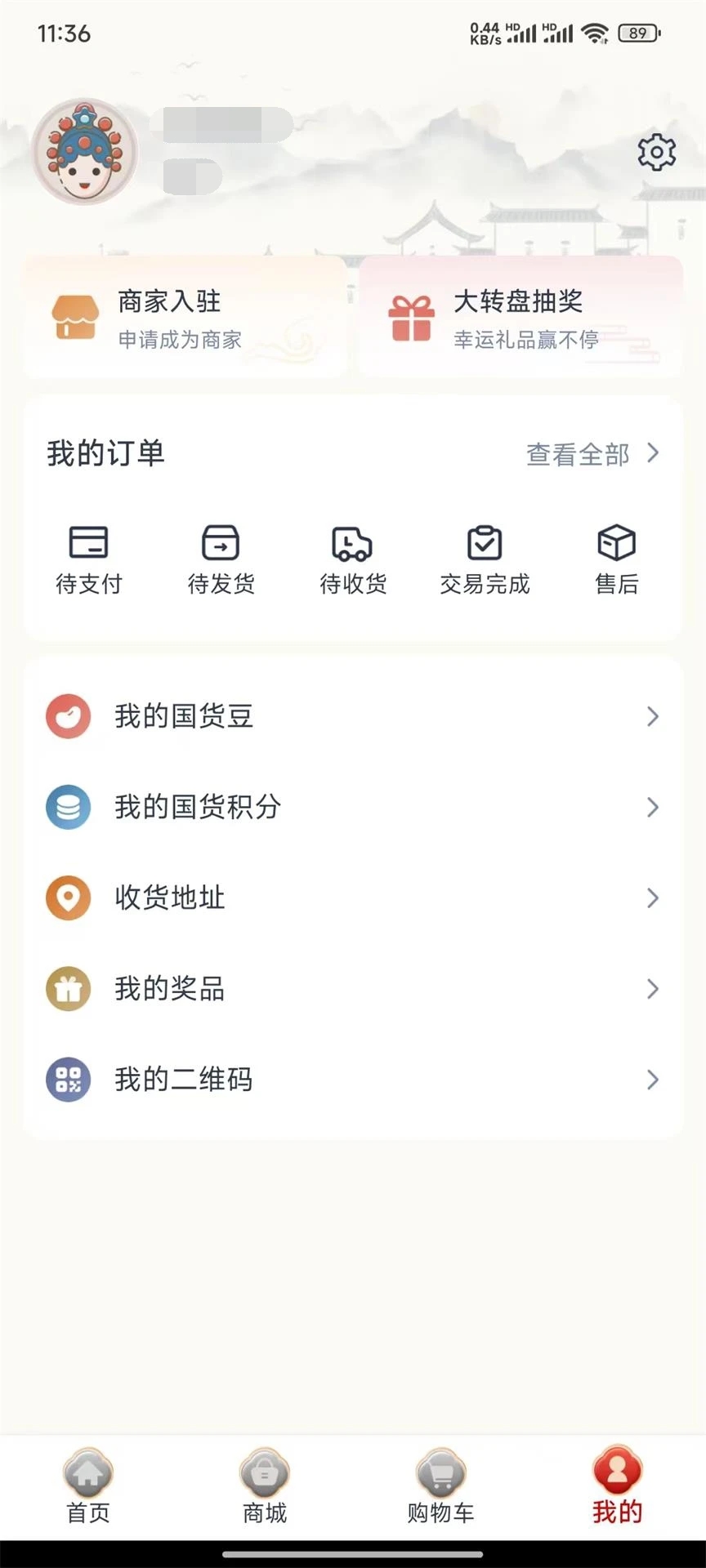 国货街app v1.0.7