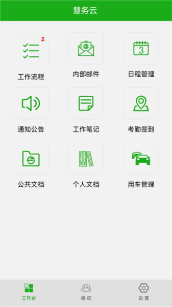 慧务云APP2