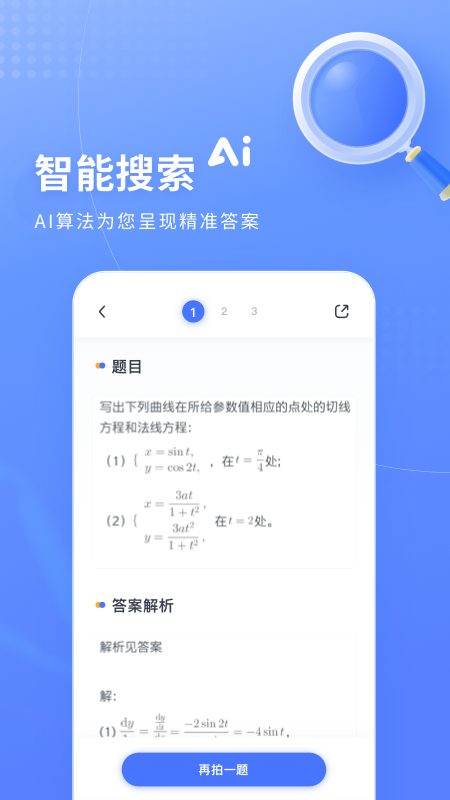 火星搜题 v1.3.7.2