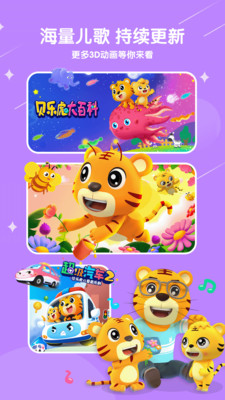 贝乐虎儿歌大全 最新版v7.3.1