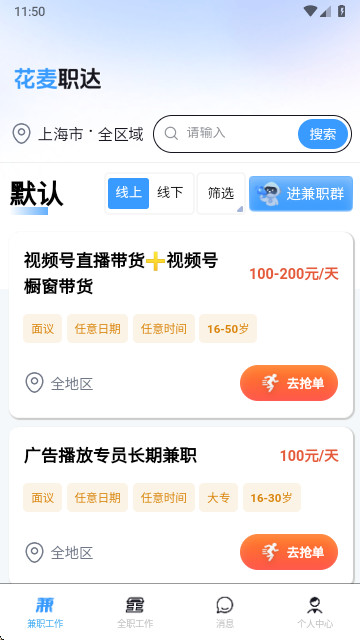 花麥職達app正版