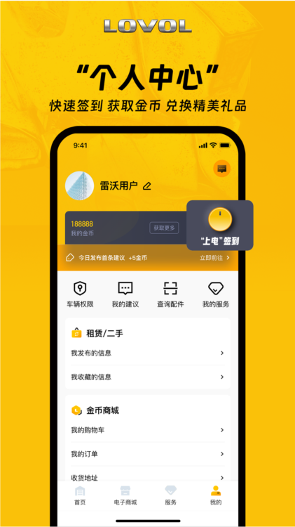 智能雷沃APP