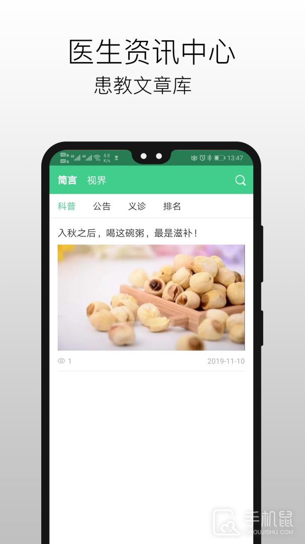 国医在线医生端 v3.2.4