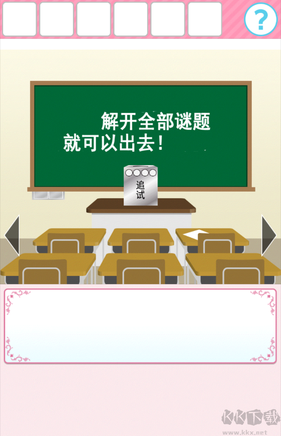 从放学后的教室逃出去正版