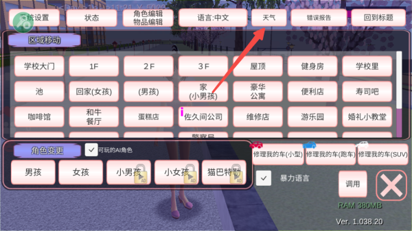 樱花校园模拟器图片12