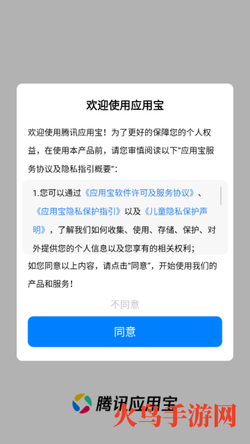 应用宝下载手机版