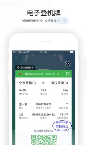 航旅纵横app v8.2.5