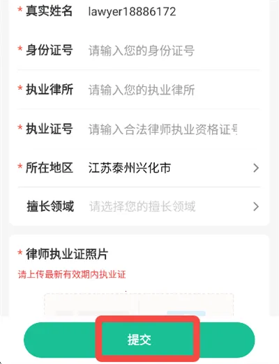 律图律师端官方正版