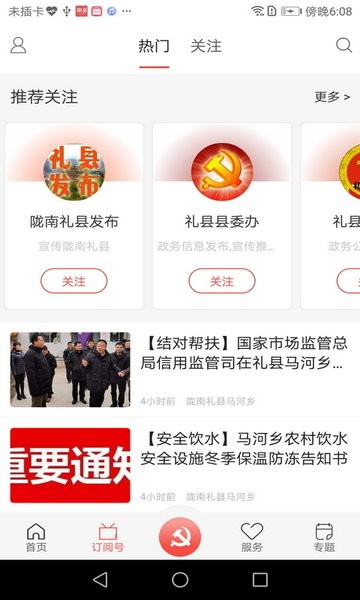 掌上礼县客户端