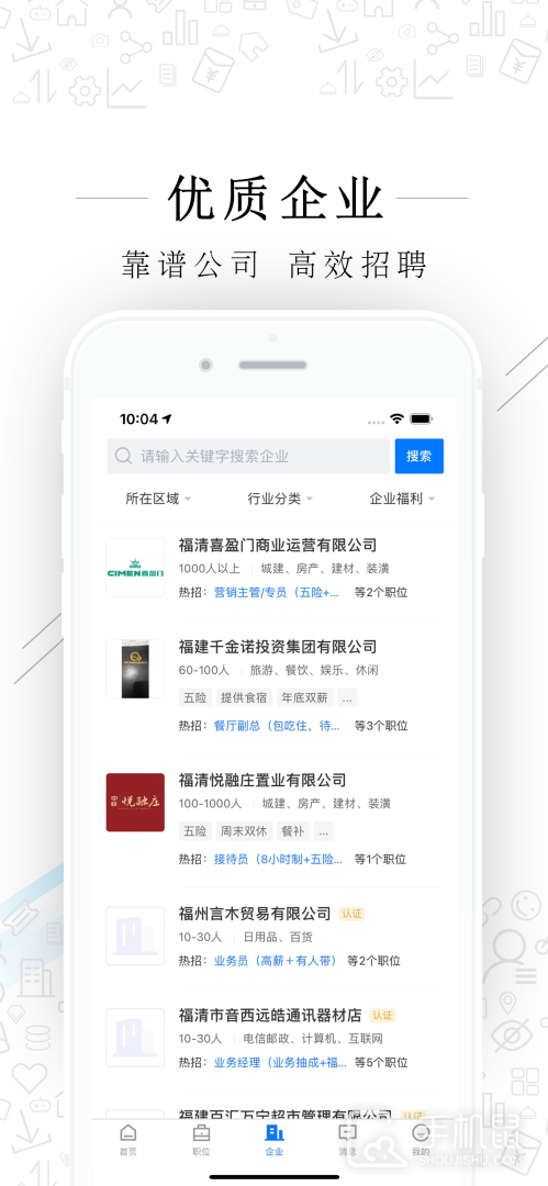 福清直聘 v2.9.6
