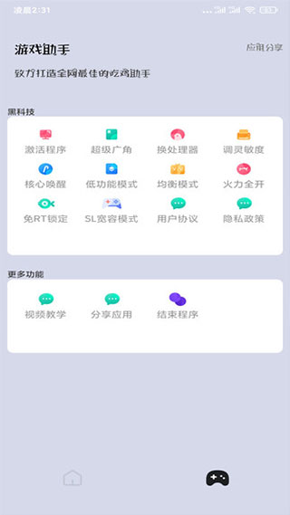 画质大师120帧一键解锁版使用方法2