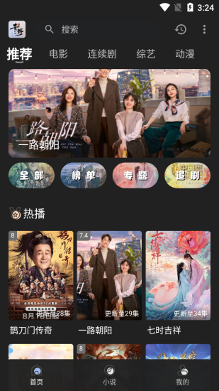 素博影院app官方版