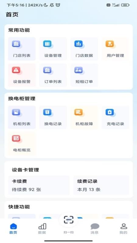 快寻运维免费版APP