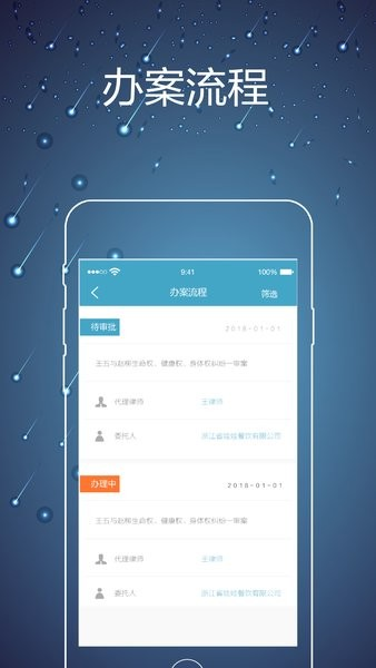 律师镖局1