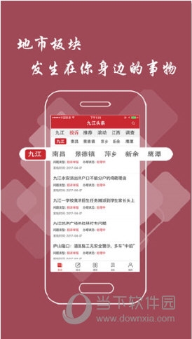 九江头条