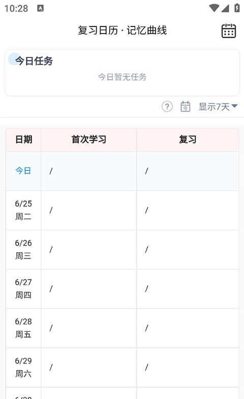 跬步千里app背默方法攻略截图3