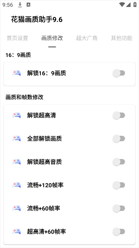 花猫画质助手120帧安卓版