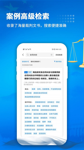 裁判文书网安卓版 v3.3