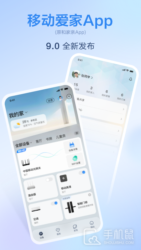 和家亲 v9.6.0