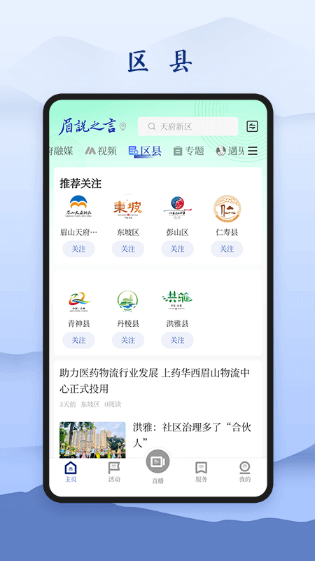眉说之言app3