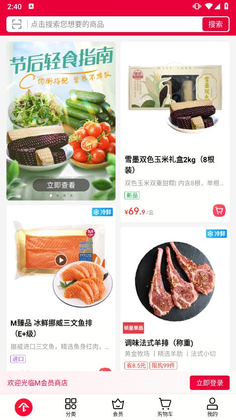 M会员商店APP截图2