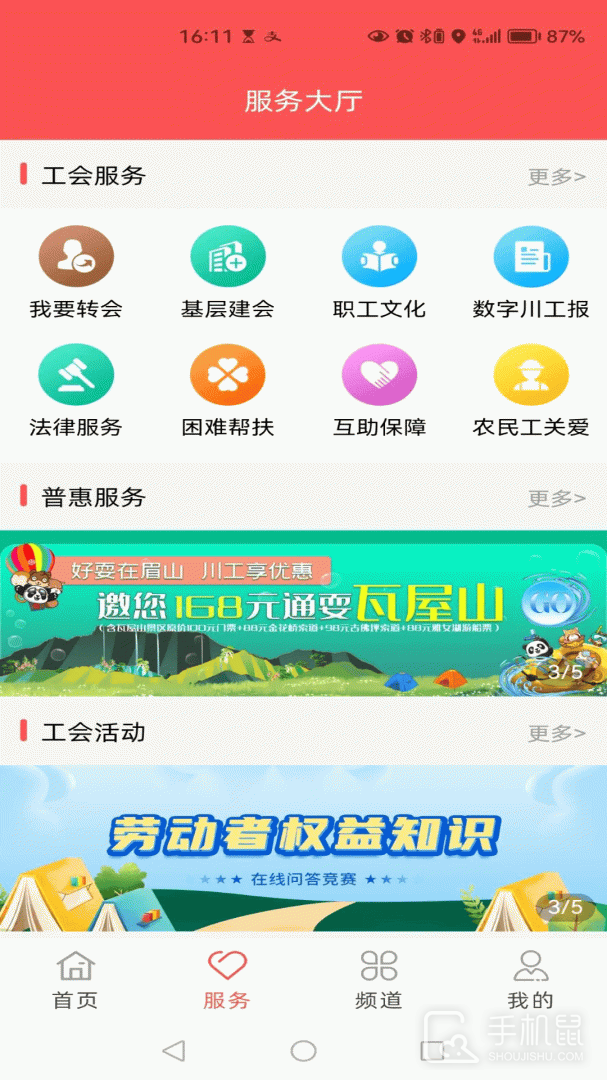 川工之家 v3.0.1