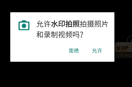 水印拍照APP