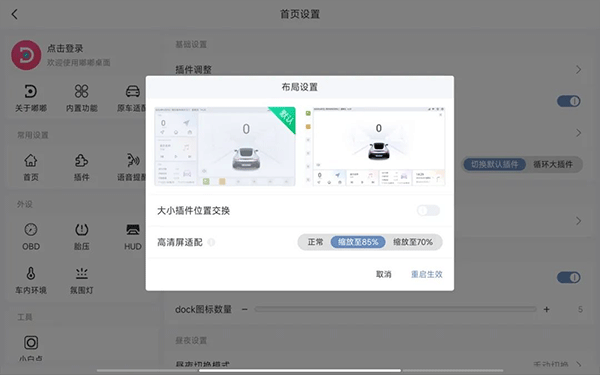 嘟嘟桌面8