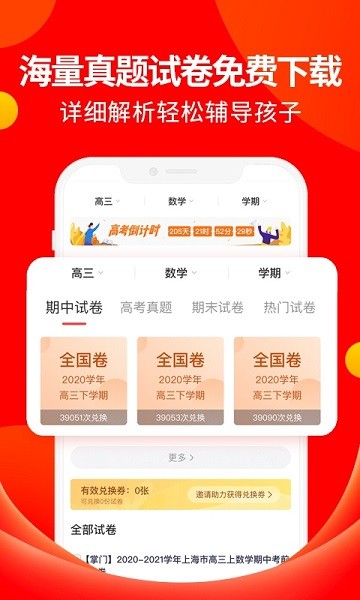 掌门好家长app 51000