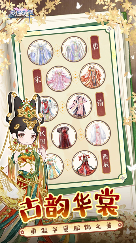 盛世芳华内购修改版截图