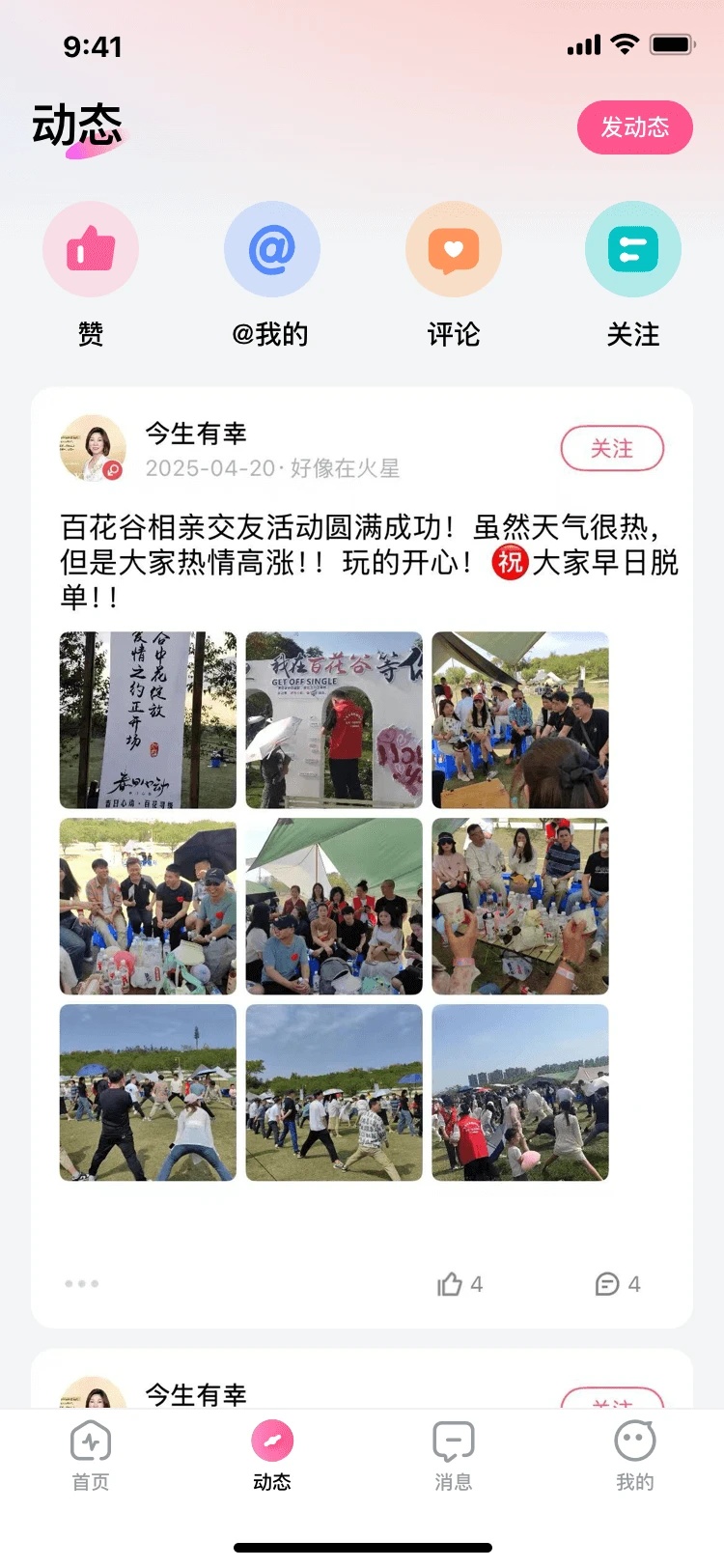 佳姻app v1.0.2