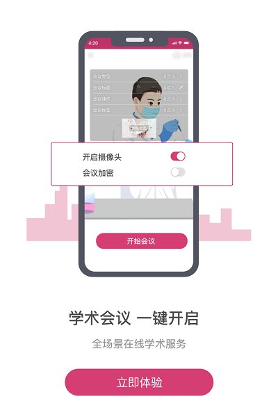 医家app 5.4.32