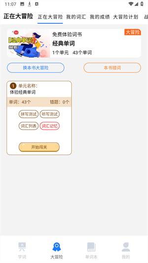 巧学背单词5