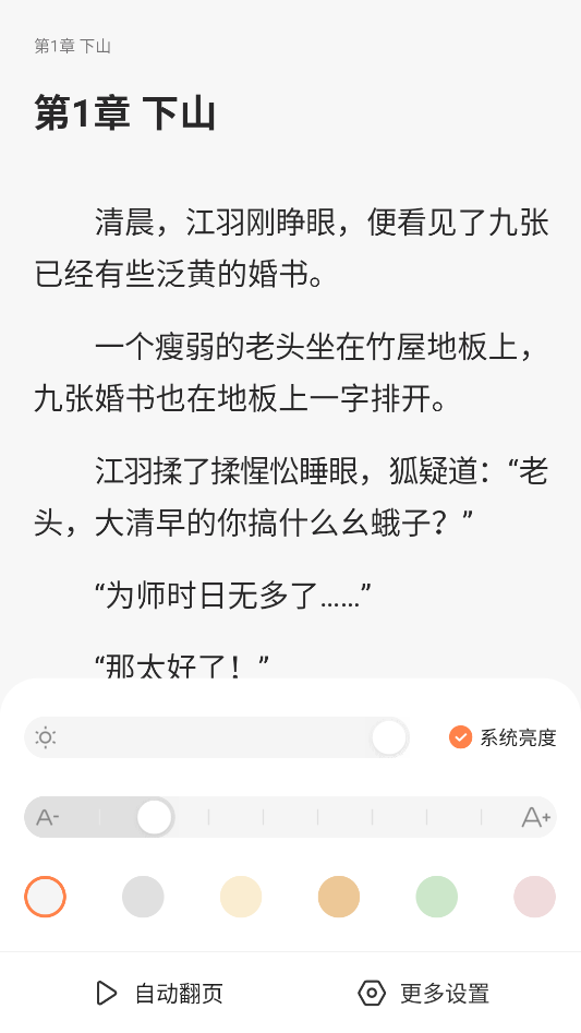 笔趣阁使用教程3