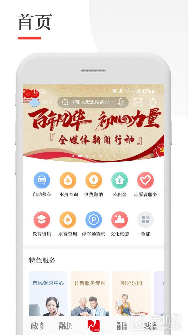 今日张家港 v7.0.3