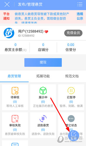 点击下方的“发布”选项