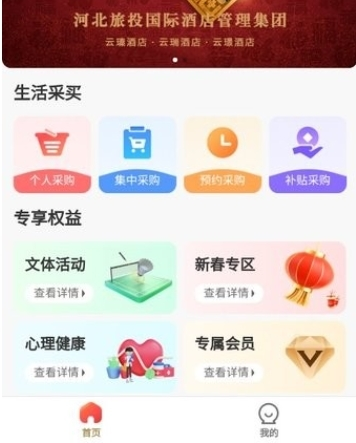 职工e惠app官方版1